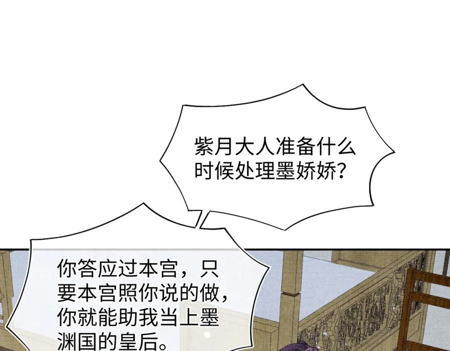 鲛人崽崽三岁啦 第134话 神秘来客 第82页