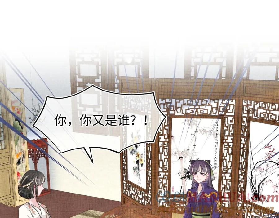 鲛人崽崽三岁啦 第134话 神秘来客 第89页