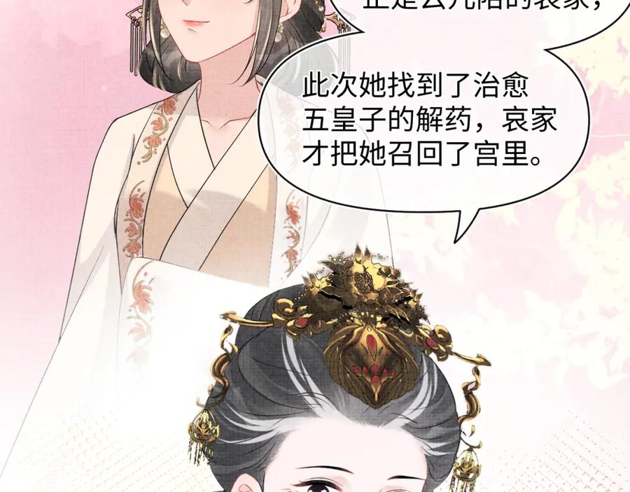 鲛人崽崽三岁啦 第134话 神秘来客 第15页