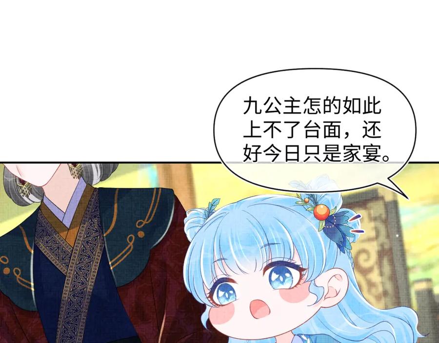 鲛人崽崽三岁啦 第134话 神秘来客 第50页