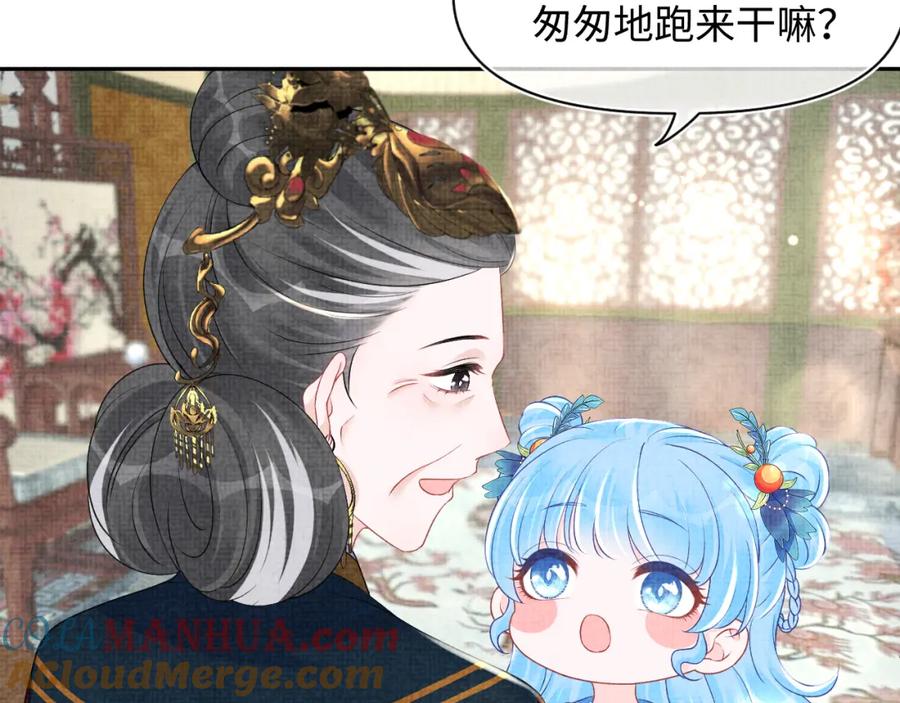 鲛人崽崽三岁啦 第134话 神秘来客 第13页