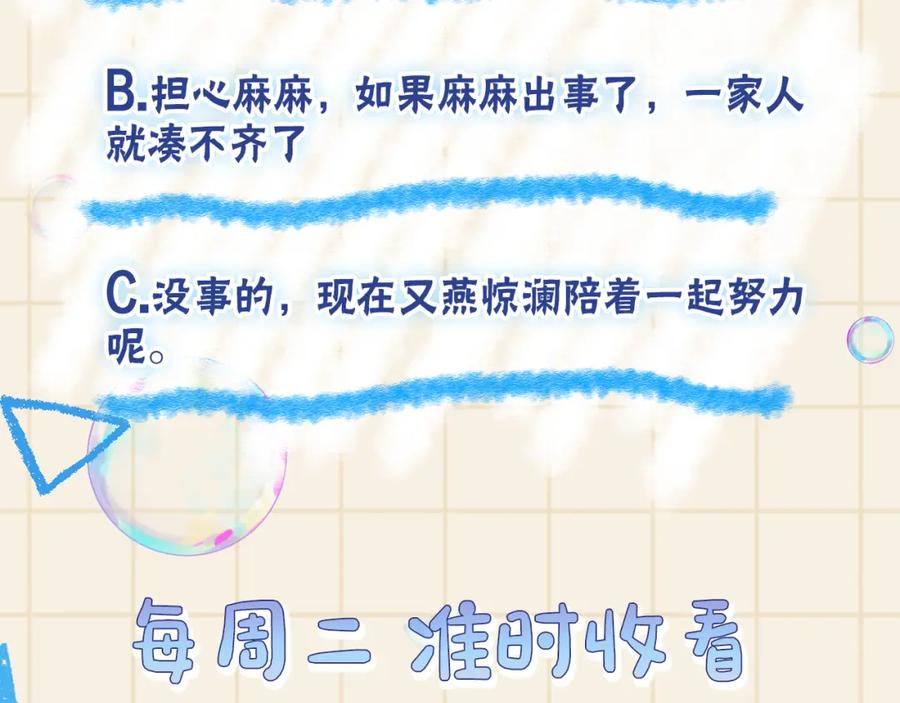 鲛人崽崽三岁啦 第134话 神秘来客 第116页