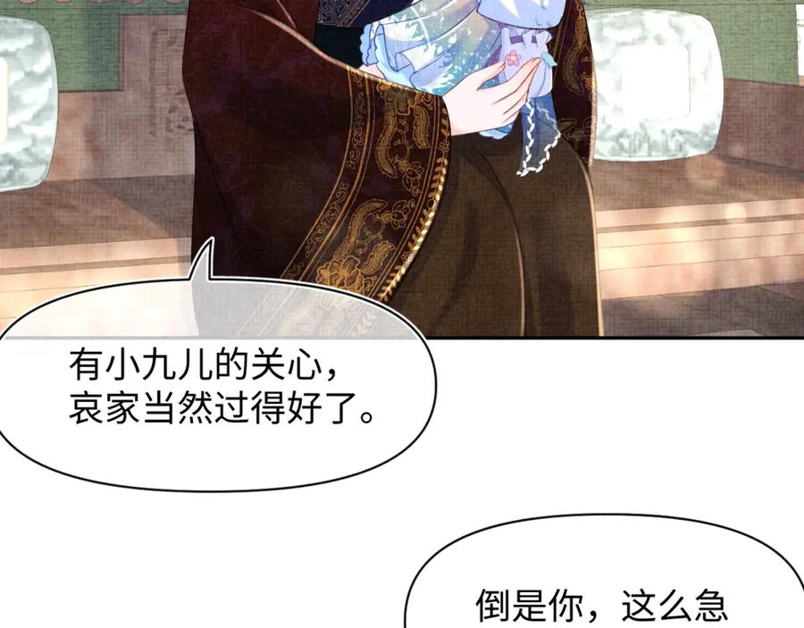 鲛人崽崽三岁啦 第134话 神秘来客 第12页