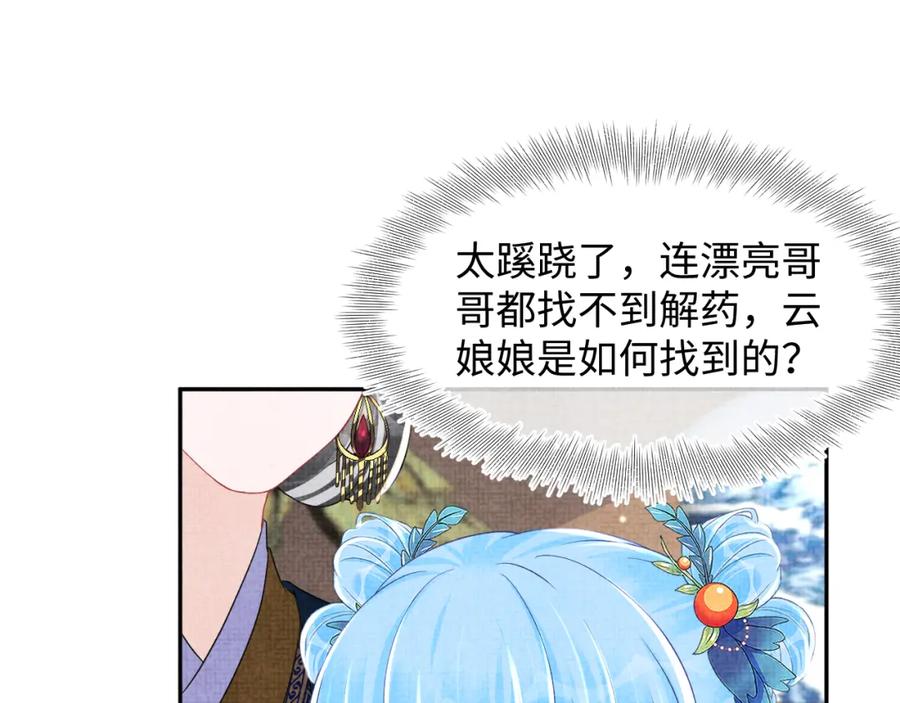 鲛人崽崽三岁啦 第134话 神秘来客 第20页
