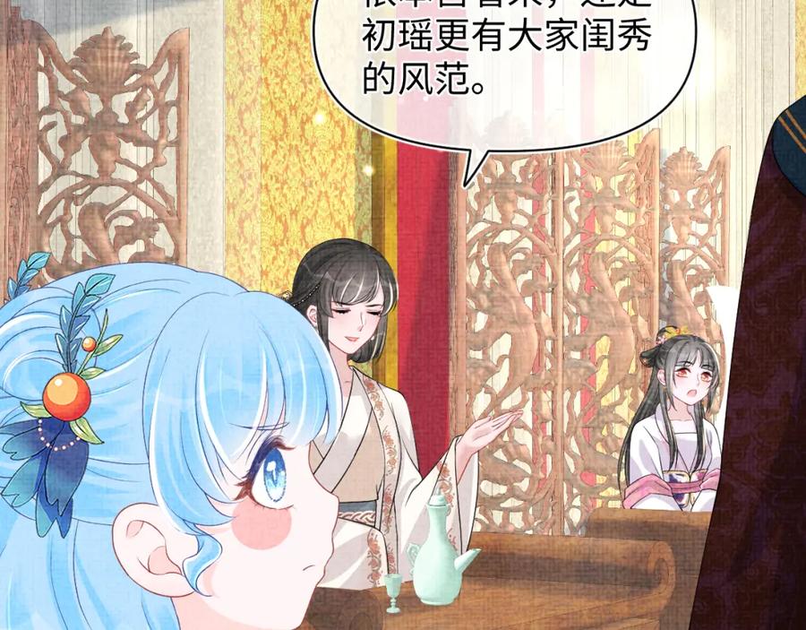 鲛人崽崽三岁啦 第134话 神秘来客 第52页