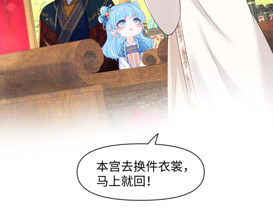 鲛人崽崽三岁啦 第134话 神秘来客 第62页