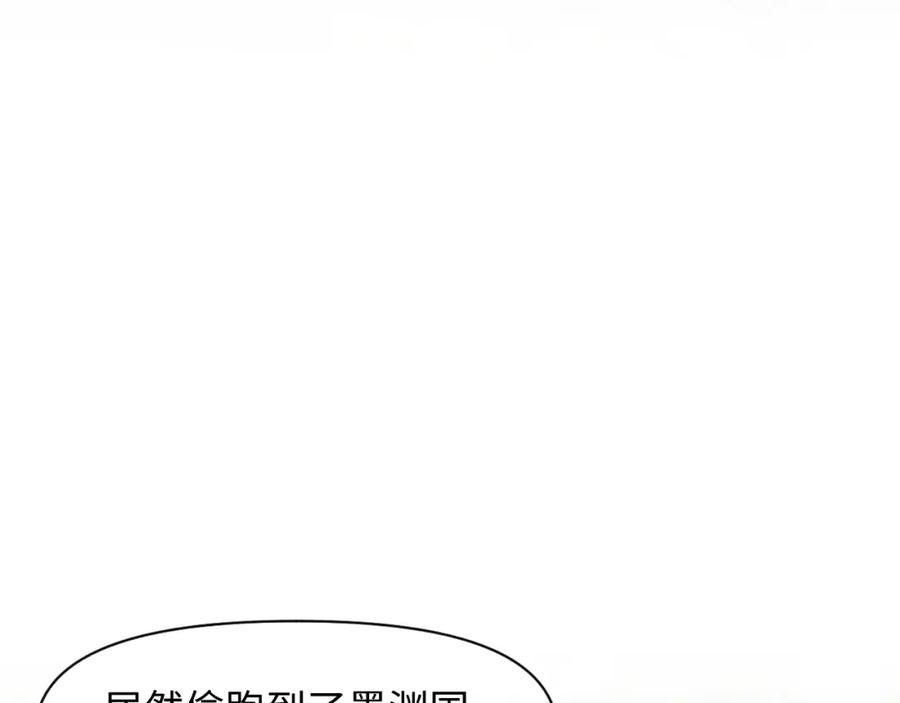 鲛人崽崽三岁啦 第134话 神秘来客 第79页