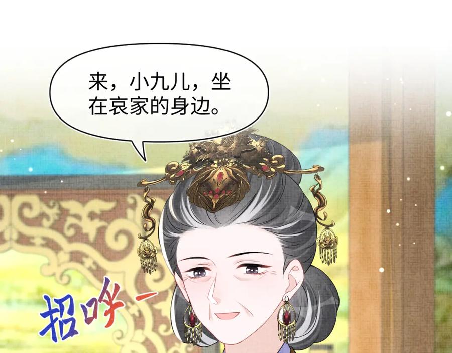 鲛人崽崽三岁啦 第134话 神秘来客 第35页