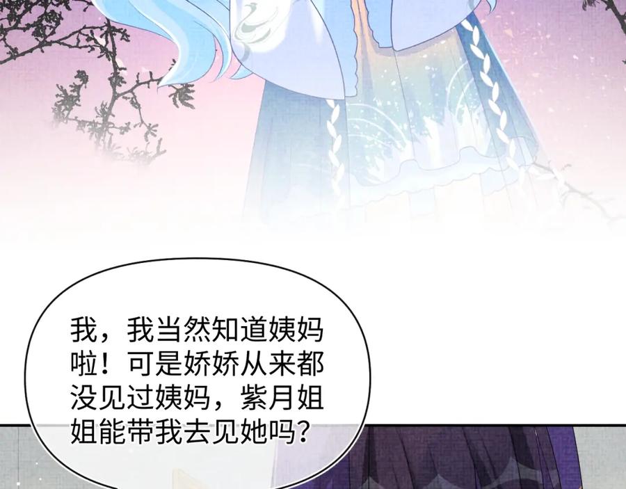 鲛人崽崽三岁啦 第134话 神秘来客 第96页