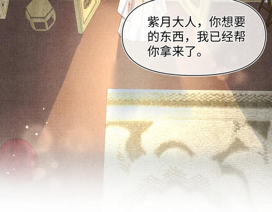 鲛人崽崽三岁啦 第134话 神秘来客 第78页