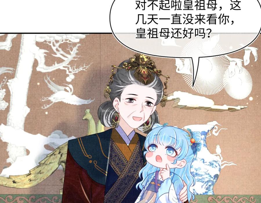 鲛人崽崽三岁啦 第134话 神秘来客 第11页