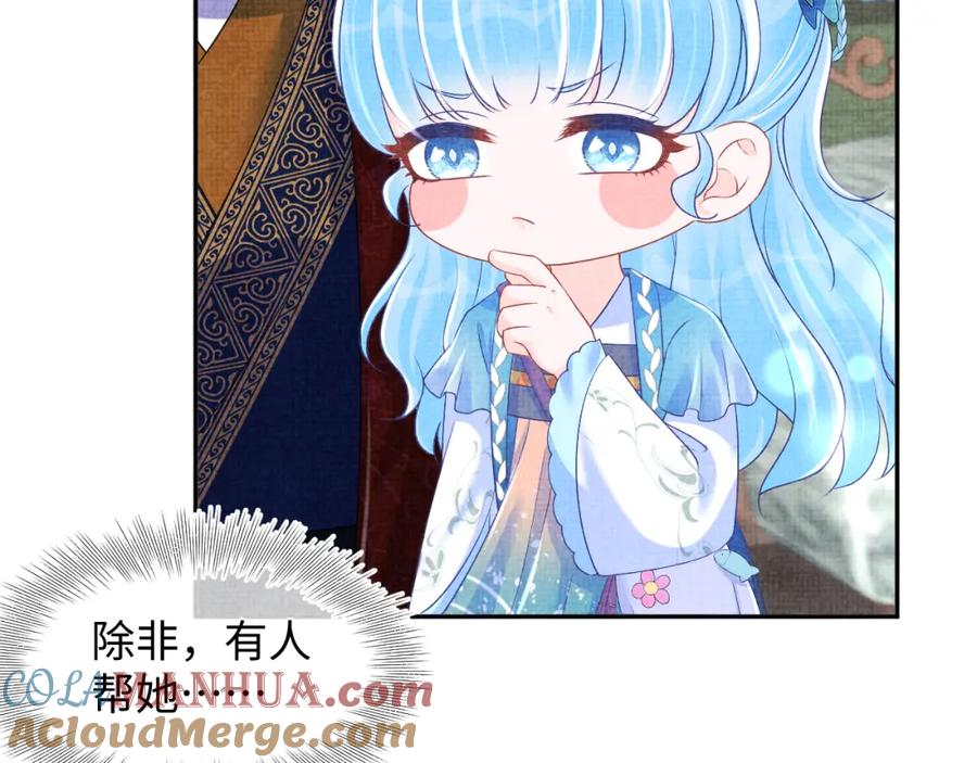 鲛人崽崽三岁啦 第134话 神秘来客 第21页