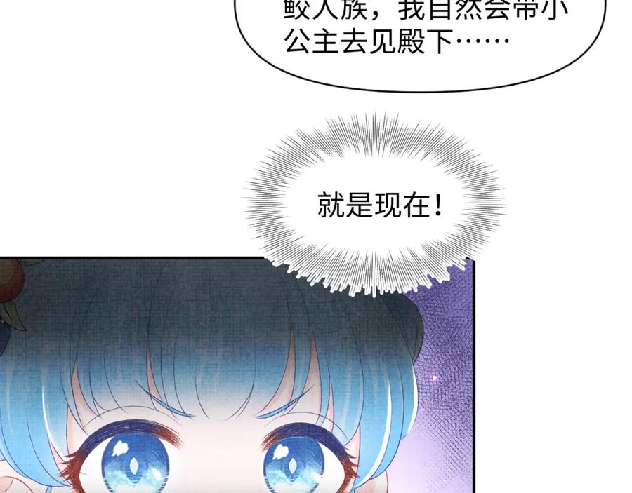 鲛人崽崽三岁啦 第134话 神秘来客 第98页