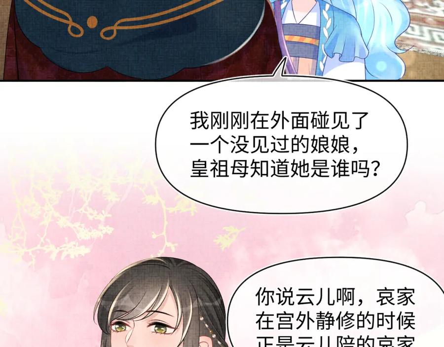 鲛人崽崽三岁啦 第134话 神秘来客 第14页