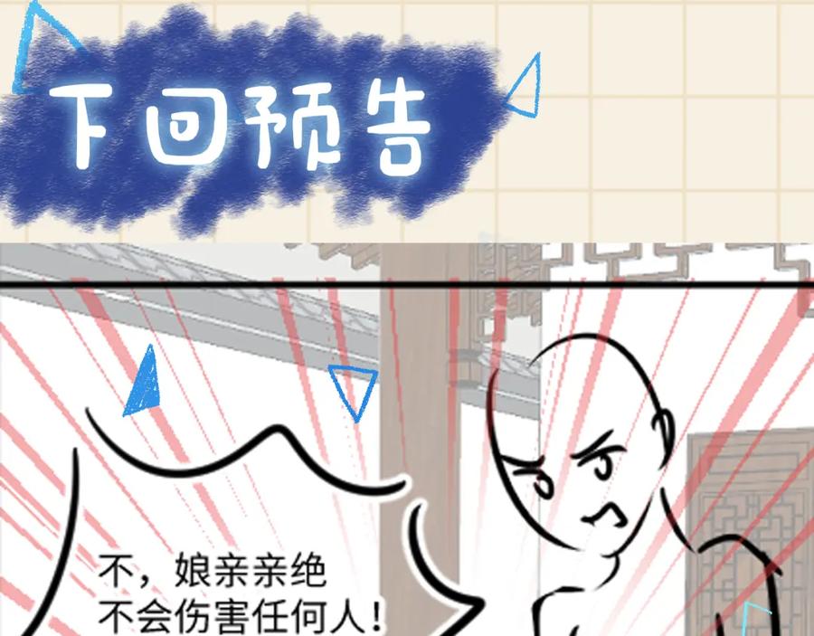 鲛人崽崽三岁啦 第134话 神秘来客 第108页
