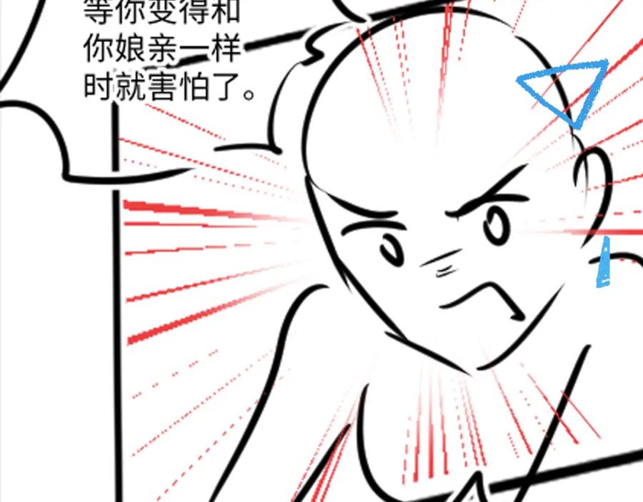 鲛人崽崽三岁啦 第134话 神秘来客 第111页