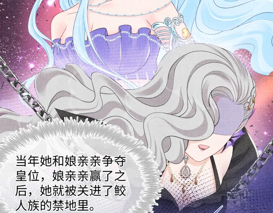 鲛人崽崽三岁啦 第134话 神秘来客 第94页