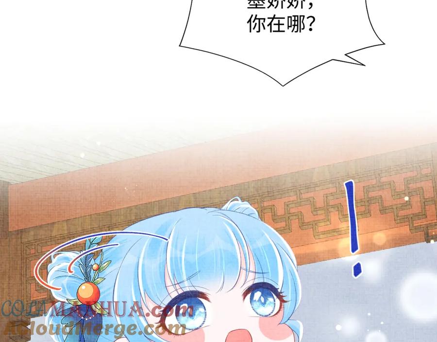 鲛人崽崽三岁啦 第134话 神秘来客 第105页