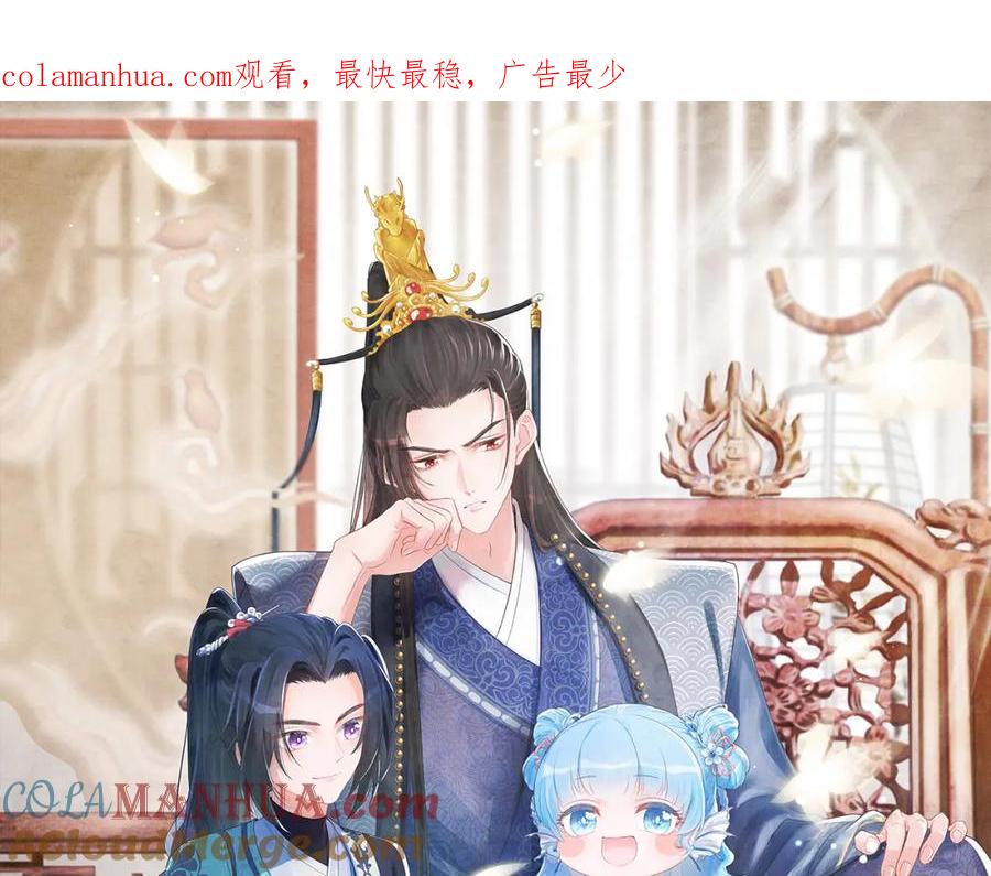 鲛人崽崽三岁啦 第134话 神秘来客 第1页
