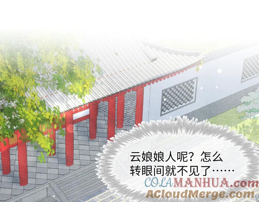 鲛人崽崽三岁啦 第134话 神秘来客 第65页
