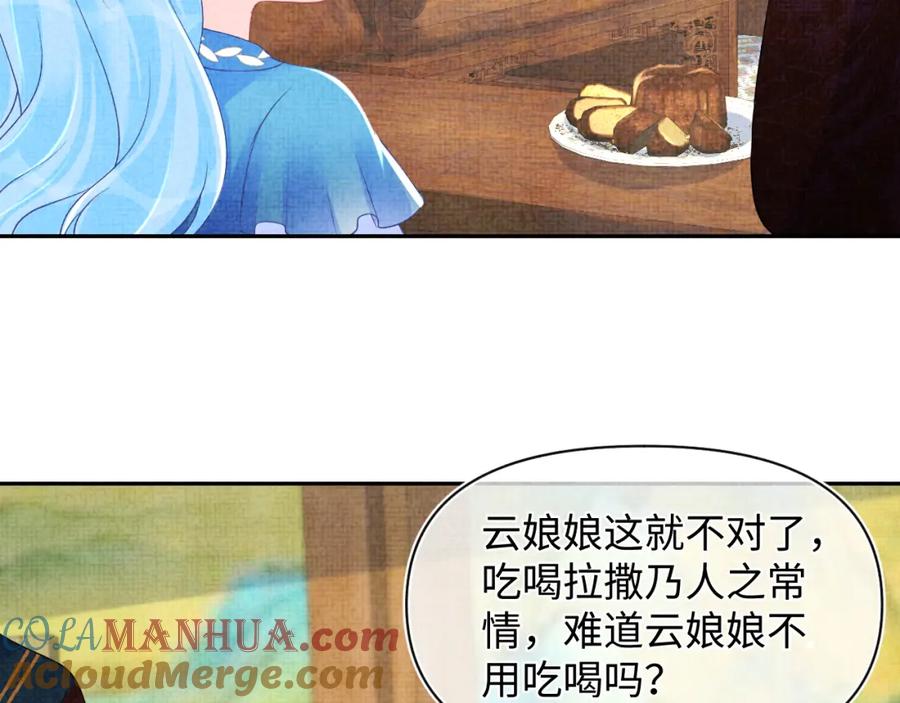 鲛人崽崽三岁啦 第134话 神秘来客 第53页