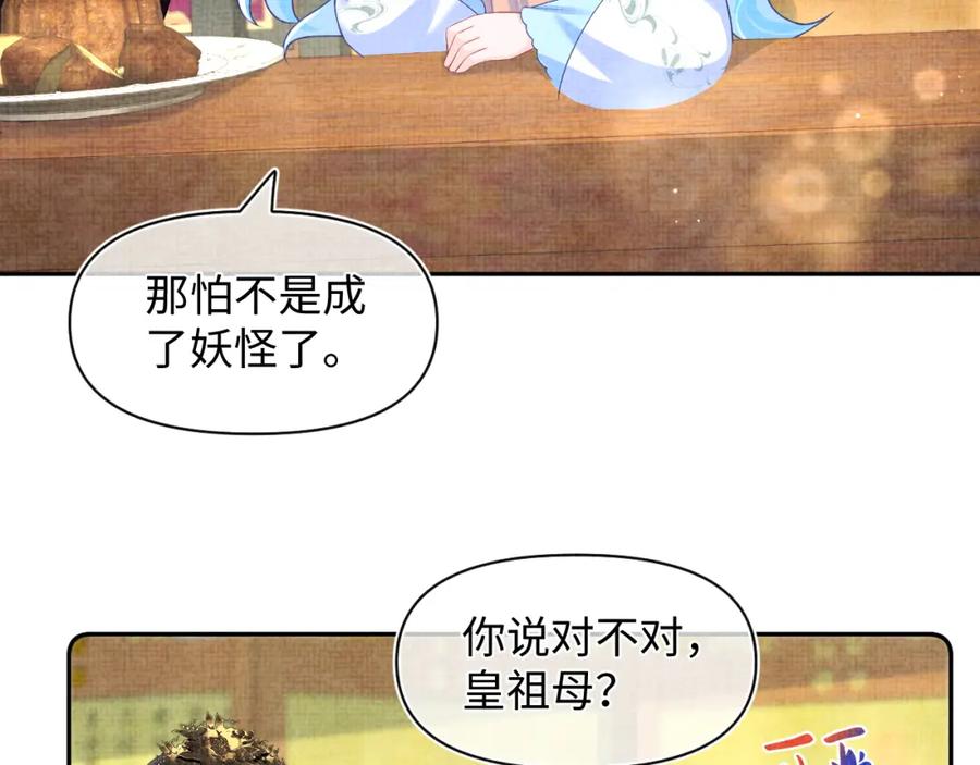 鲛人崽崽三岁啦 第134话 神秘来客 第55页