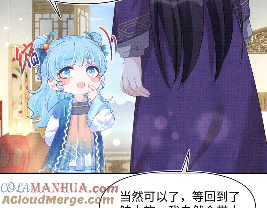 鲛人崽崽三岁啦 第134话 神秘来客 第97页