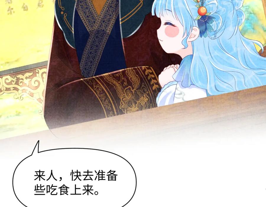 鲛人崽崽三岁啦 第134话 神秘来客 第46页