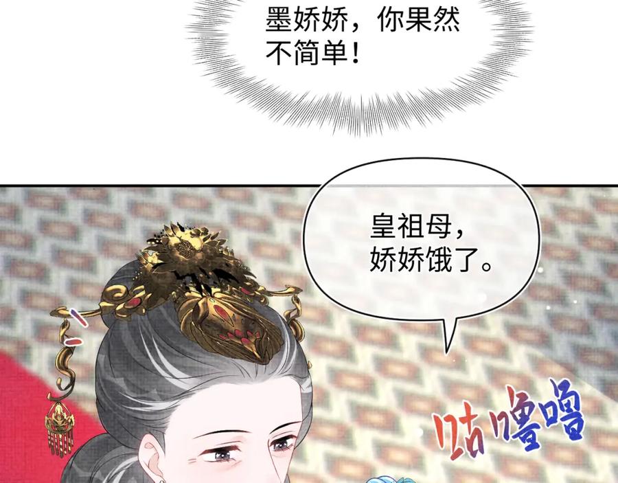 鲛人崽崽三岁啦 第134话 神秘来客 第43页