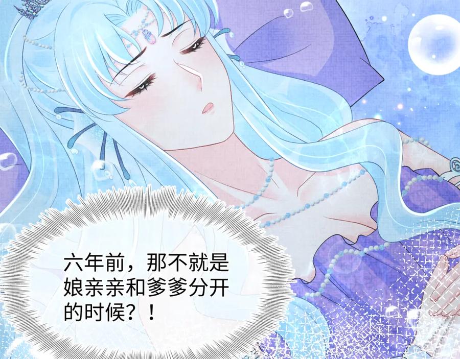 鲛人崽崽三岁啦 第135话 鲛人族内部风波 第16页