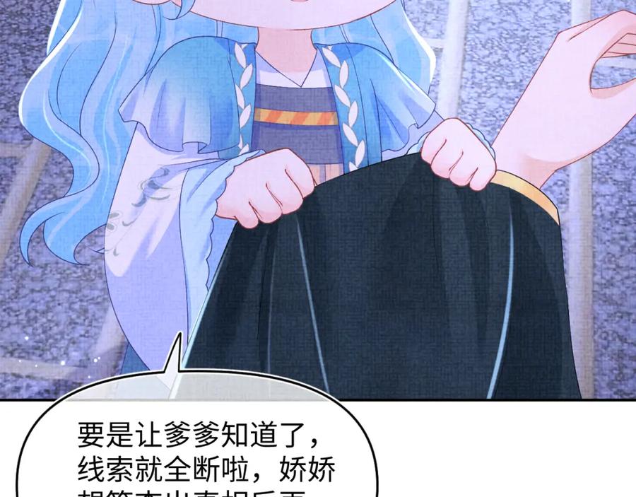 鲛人崽崽三岁啦 第135话 鲛人族内部风波 第63页