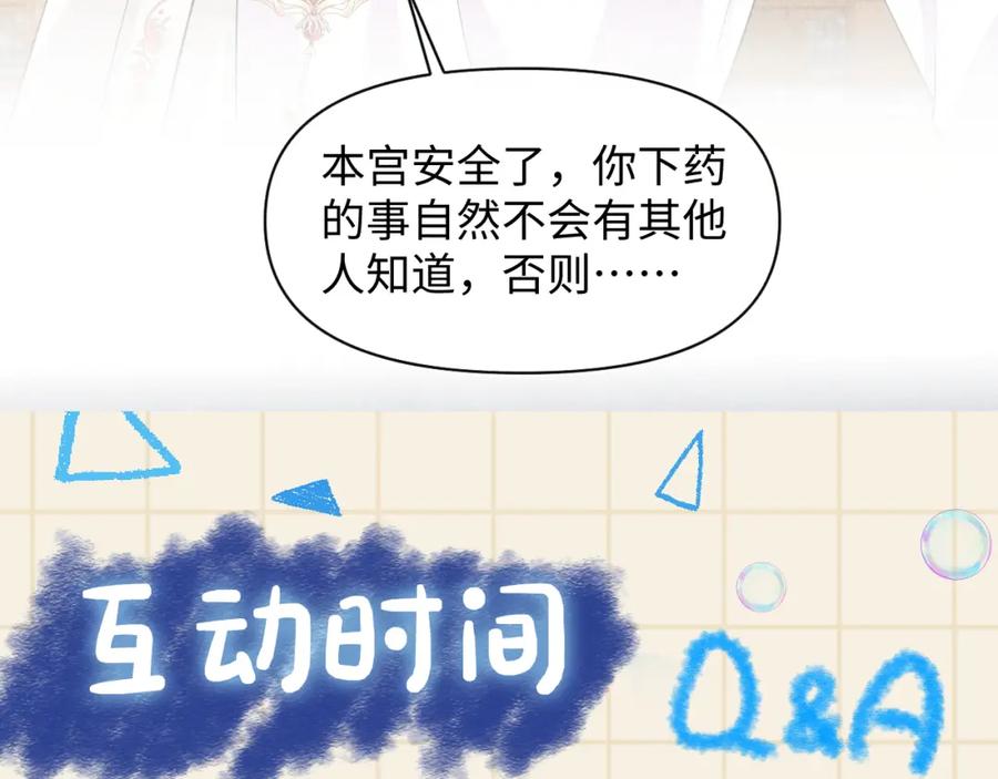 鲛人崽崽三岁啦 第135话 鲛人族内部风波 第114页