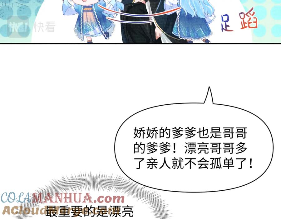 鲛人崽崽三岁啦 第135话 鲛人族内部风波 第77页