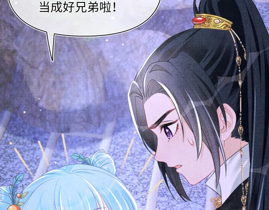 鲛人崽崽三岁啦 第135话 鲛人族内部风波 第74页
