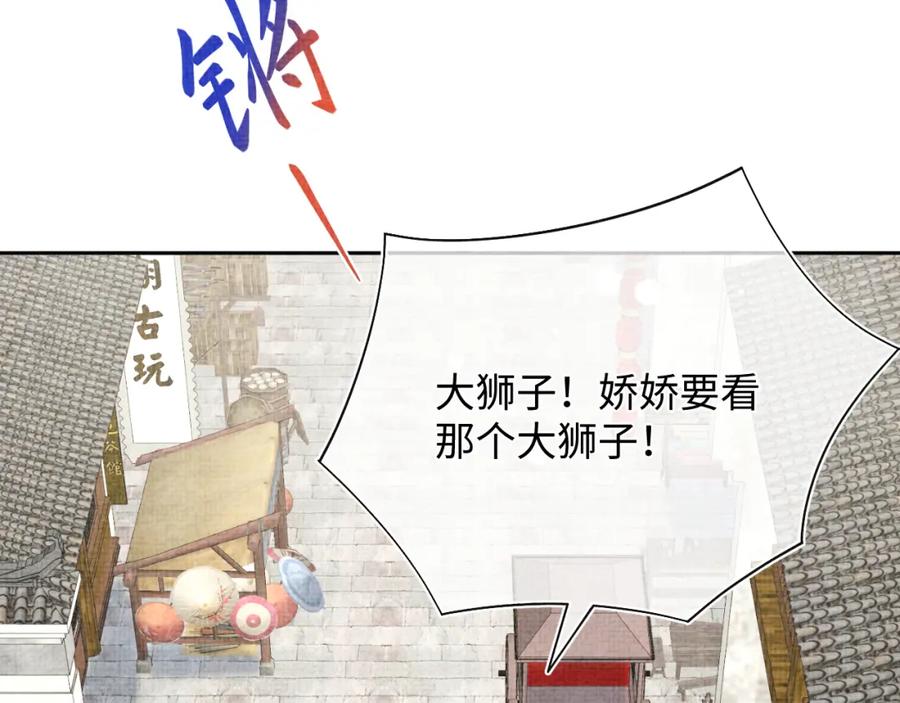 鲛人崽崽三岁啦 第135话 鲛人族内部风波 第87页