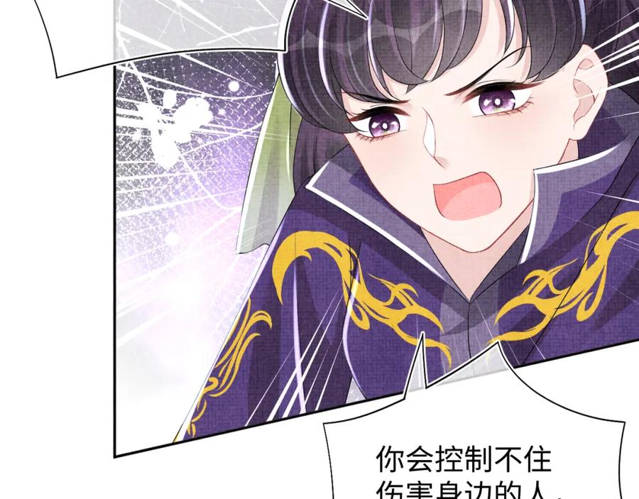 鲛人崽崽三岁啦 第135话 鲛人族内部风波 第22页