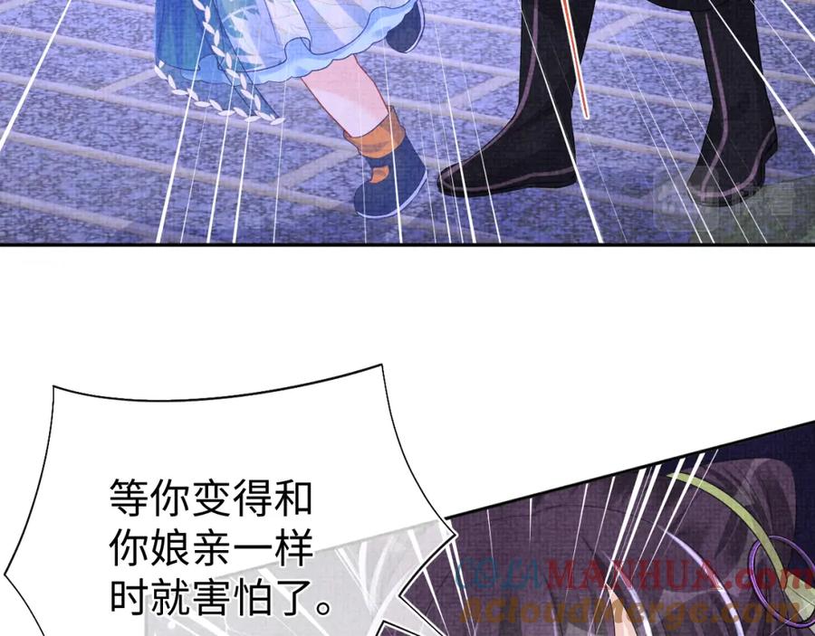 鲛人崽崽三岁啦 第135话 鲛人族内部风波 第21页