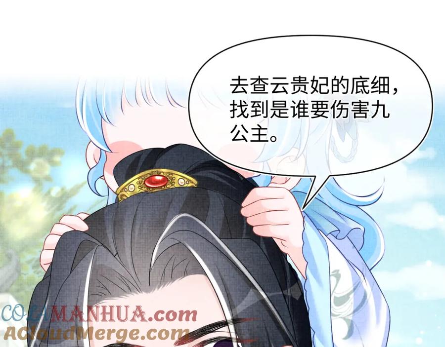鲛人崽崽三岁啦 第135话 鲛人族内部风波 第105页