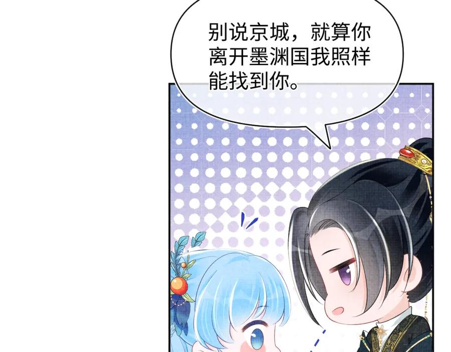 鲛人崽崽三岁啦 第135话 鲛人族内部风波 第70页