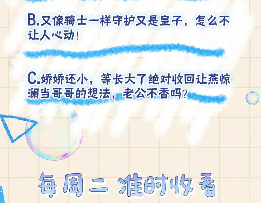 鲛人崽崽三岁啦 第135话 鲛人族内部风波 第116页