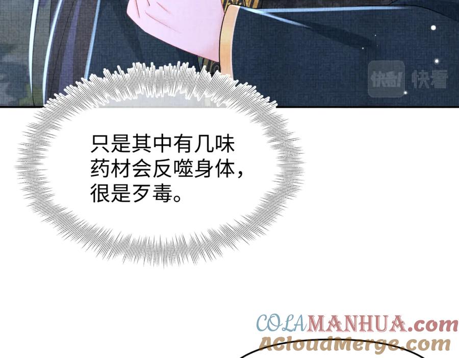 鲛人崽崽三岁啦 第135话 鲛人族内部风波 第61页