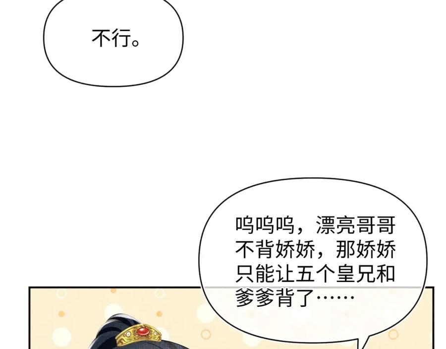 鲛人崽崽三岁啦 第135话 鲛人族内部风波 第96页