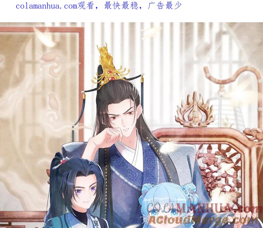 鲛人崽崽三岁啦 第135话 鲛人族内部风波 第1页
