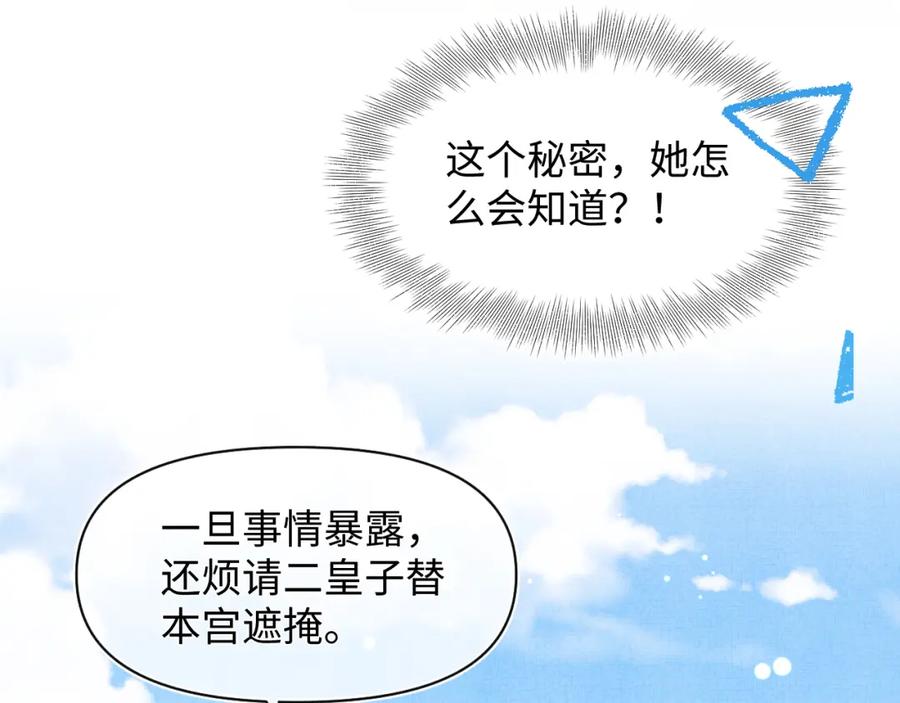 鲛人崽崽三岁啦 第135话 鲛人族内部风波 第111页