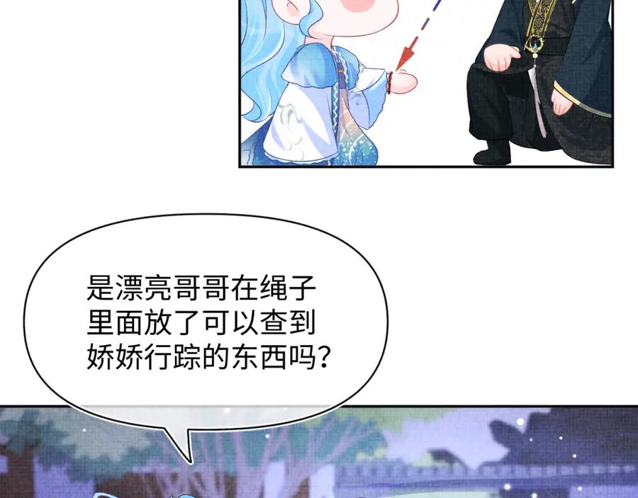 鲛人崽崽三岁啦 第135话 鲛人族内部风波 第71页