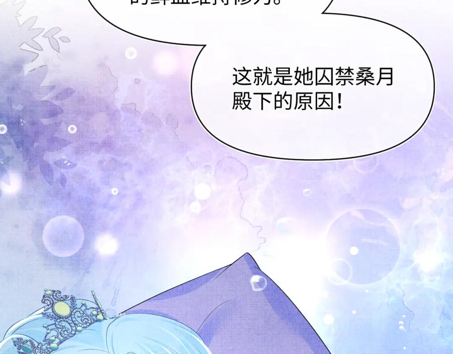 鲛人崽崽三岁啦 第135话 鲛人族内部风波 第15页