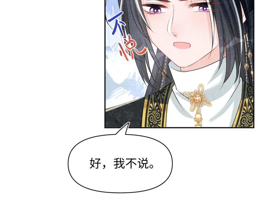 鲛人崽崽三岁啦 第135话 鲛人族内部风波 第66页
