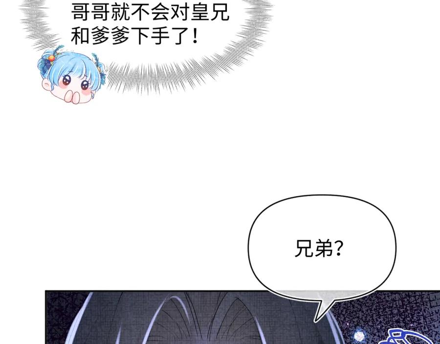 鲛人崽崽三岁啦 第135话 鲛人族内部风波 第78页