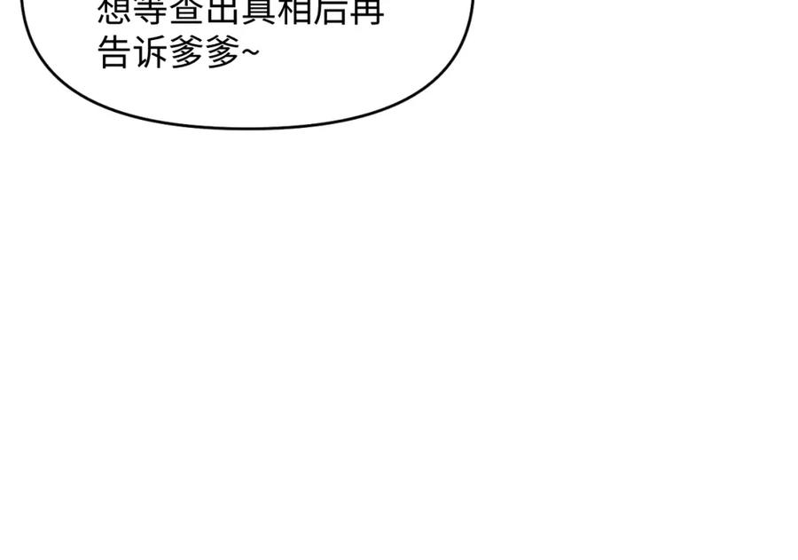 鲛人崽崽三岁啦 第135话 鲛人族内部风波 第64页