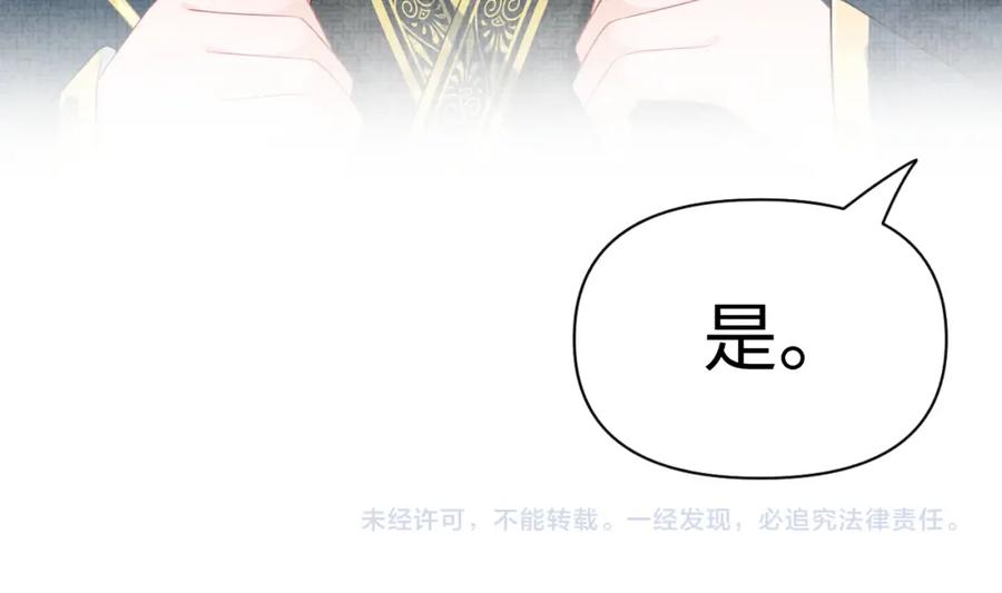 鲛人崽崽三岁啦 第135话 鲛人族内部风波 第107页
